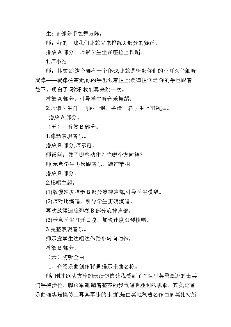 湘艺版 五年级音乐下册第五课《（听赏）土耳其进行曲》教学设计第2页