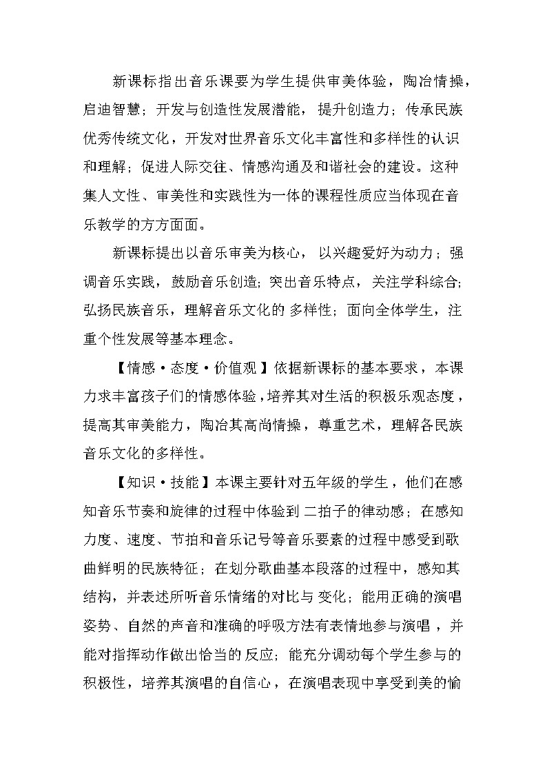 湘艺版五年级下册  音乐第7课《（演唱）在葡萄架下》教学设计（一课时）第2页