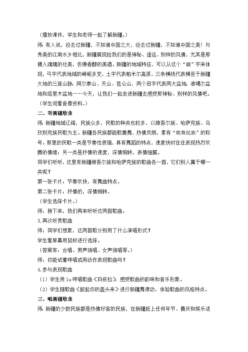 湘艺版五年级下册音乐7.3玛依拉  教学计划第2页