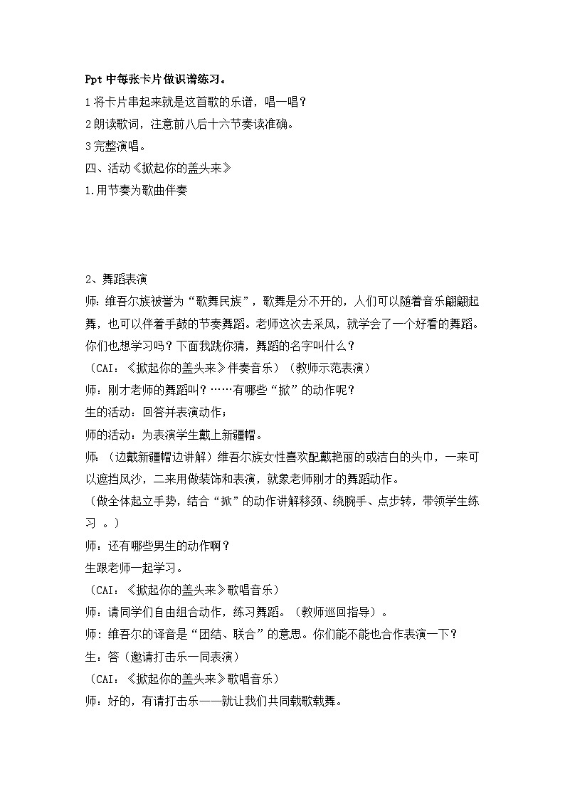 湘艺版五年级音乐下册 第7课《（演唱）掀起你的盖头来》教学设计第3页