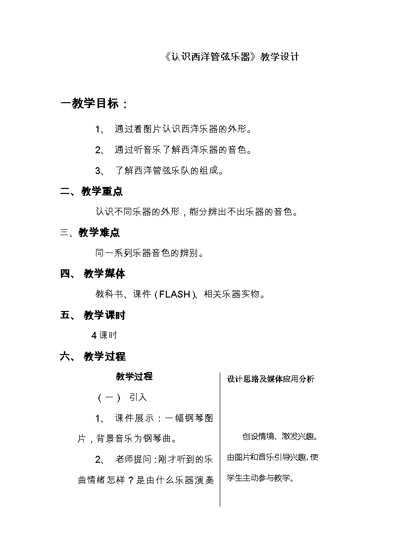 湘艺版五年级下册音乐9.2认识乐器  教学计划第1页