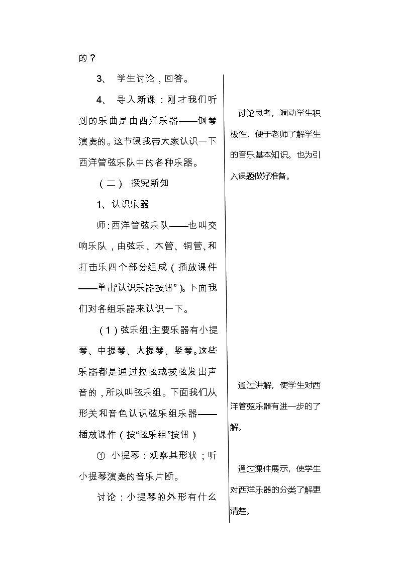 湘艺版五年级下册音乐9.2认识乐器  教学计划第2页
