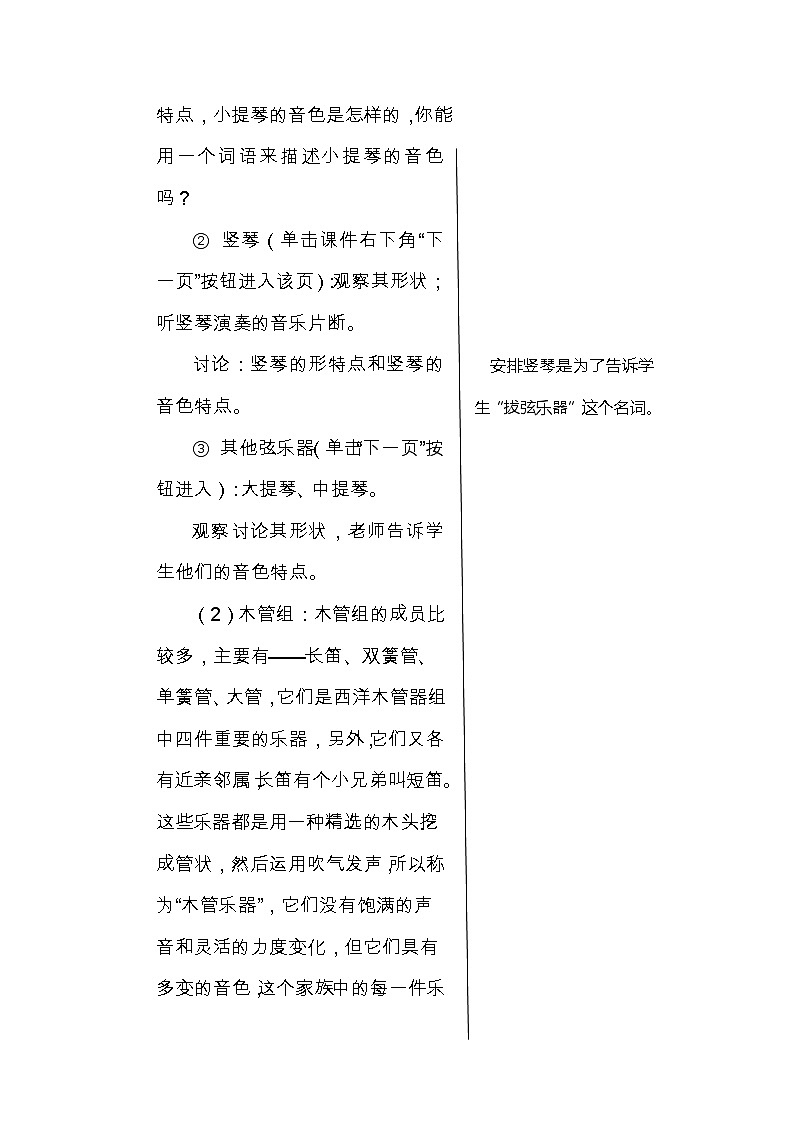 湘艺版五年级下册音乐9.2认识乐器  教学计划第3页