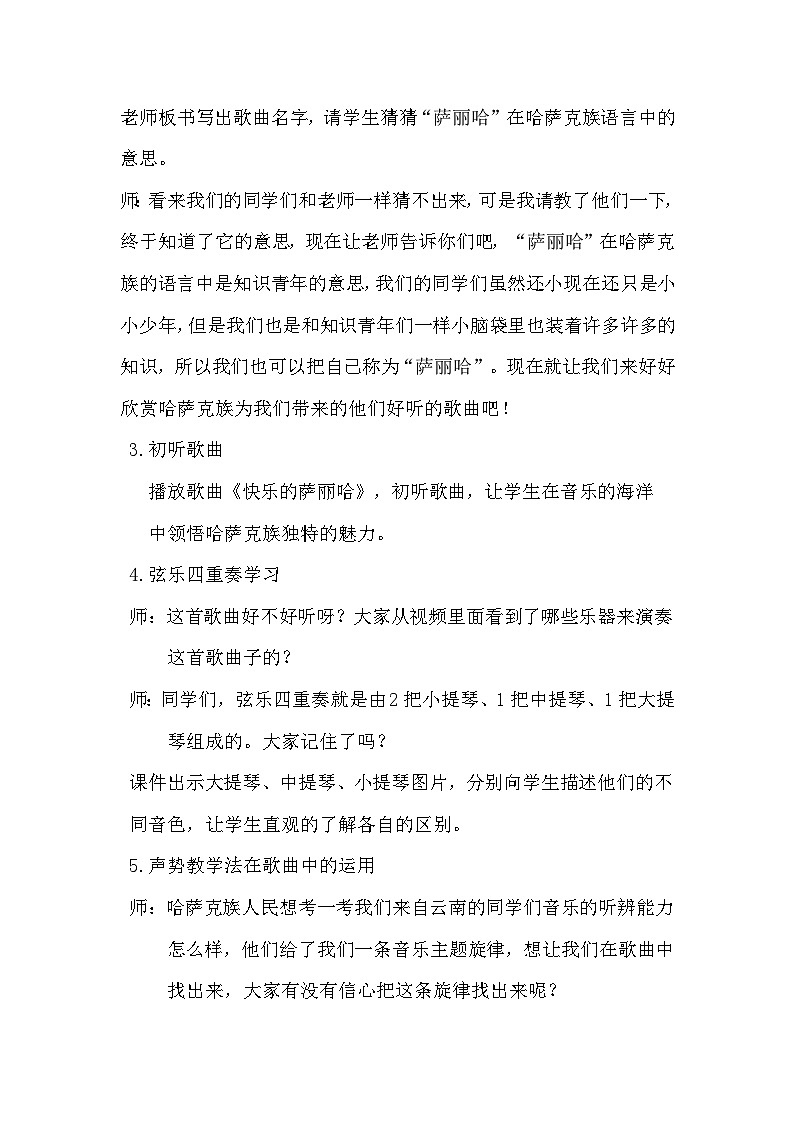 湘艺版五年级下册音乐10.2快乐的萨丽哈  教学计划第3页