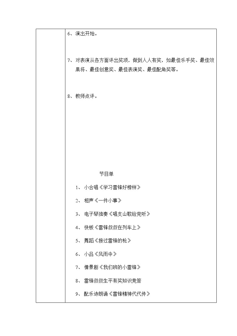 六年级下册音乐表格式教案-2 《人人争当小雷锋》《 我们要做雷锋式的好少年》-冀少版第2页