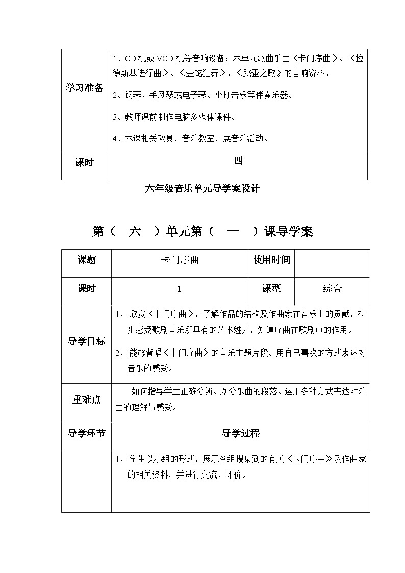 六年级下册音乐表格式教案-6 卡门序曲-冀少版第2页