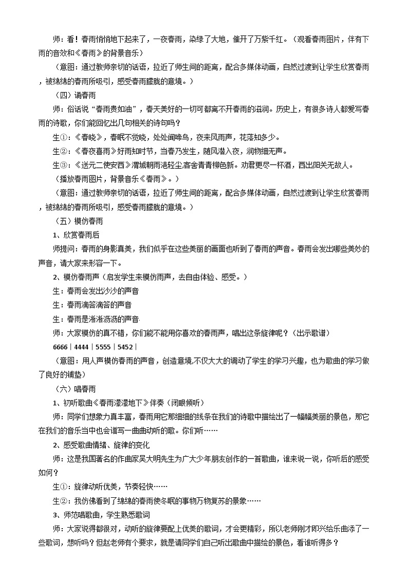 三年级下册音乐教案-第1单元《春雨蒙蒙地下》冀少版第2页