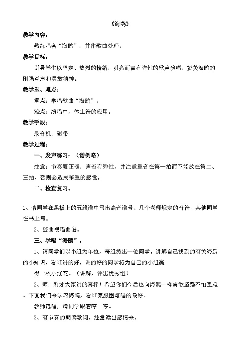 三年级下册音乐教案-第3单元《海鸥》冀少版第1页