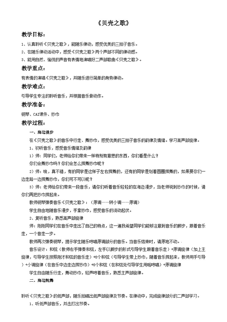 三年级下册音乐教案-第3单元《贝壳之歌》冀少版第1页