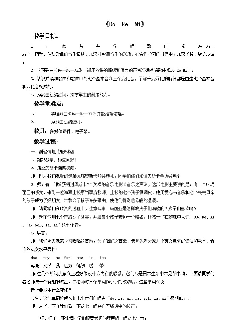 三年级下册音乐教案-第4单元《Do-Re-Mi》冀少版第1页