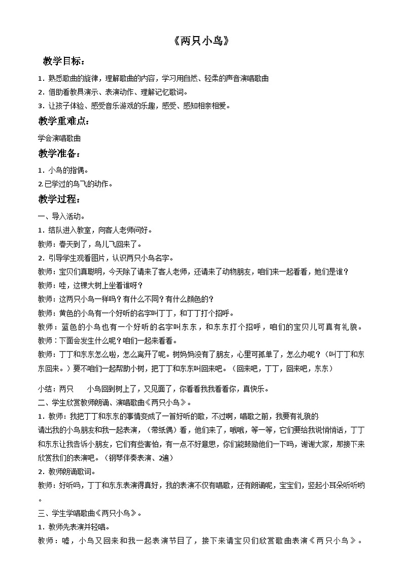 三年级下册音乐教案-第6单元《两只小鸟》冀少版第1页
