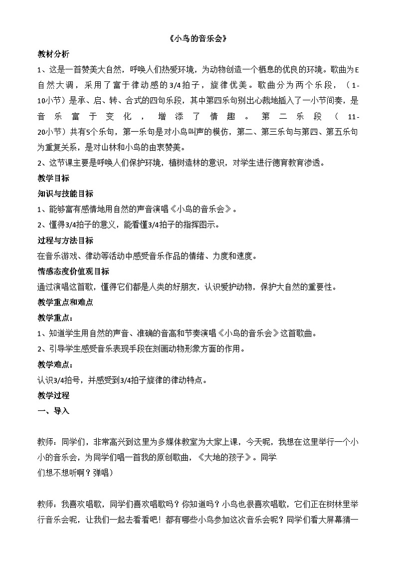 三年级下册音乐教案-第6单元《小鸟的音乐会》冀少版第1页