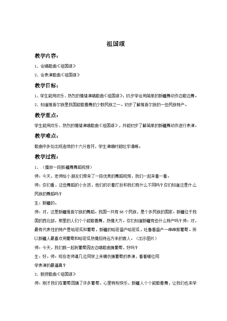 三年级下册音乐教案－5祖国颂-接力版第1页