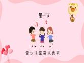 【開學第一課】2025春季期小學音樂  開學第一課 課件