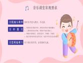 【開學第一課】2025春季期小學音樂  開學第一課 課件