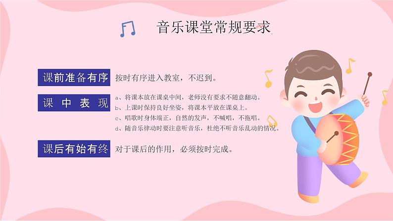 【开学第一课】2025春季期小学音乐  开学第一课 课件第4页