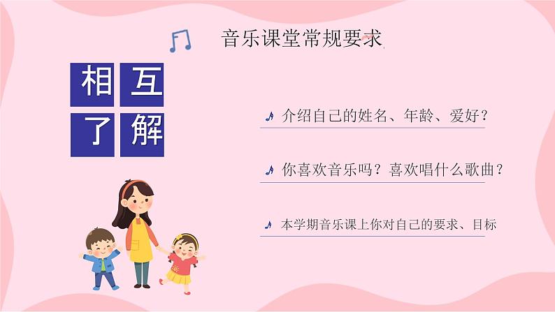 【开学第一课】2025春季期小学音乐  开学第一课 课件第6页