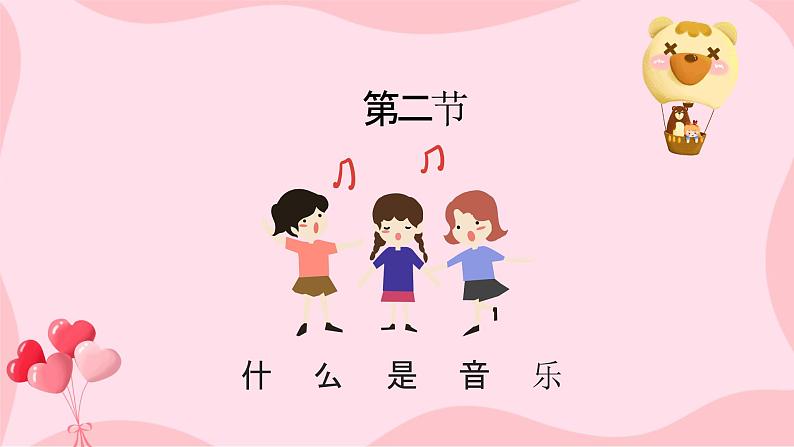 【开学第一课】2025春季期小学音乐  开学第一课 课件第8页