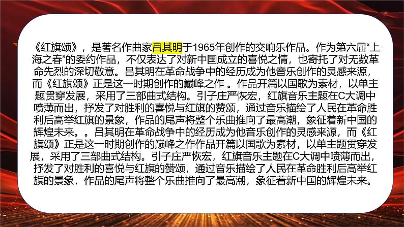 人音版小学三年级下册音乐第一单元《红旗颂》课件第5页