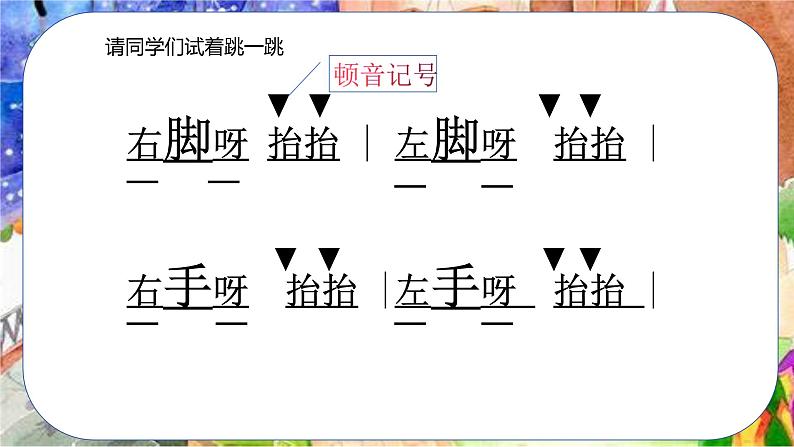 人音版小学三年级音乐下册第二单元《木偶步态舞》课件第7页