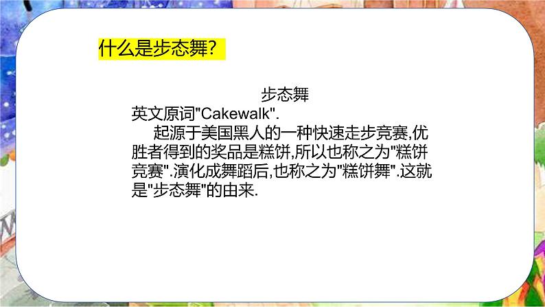 人音版小学三年级音乐下册第二单元《木偶步态舞》课件第8页