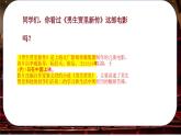 人音版小學(xué)三年級(jí)音樂下冊(cè)第五單元《男生賈里新傳》課件pptx