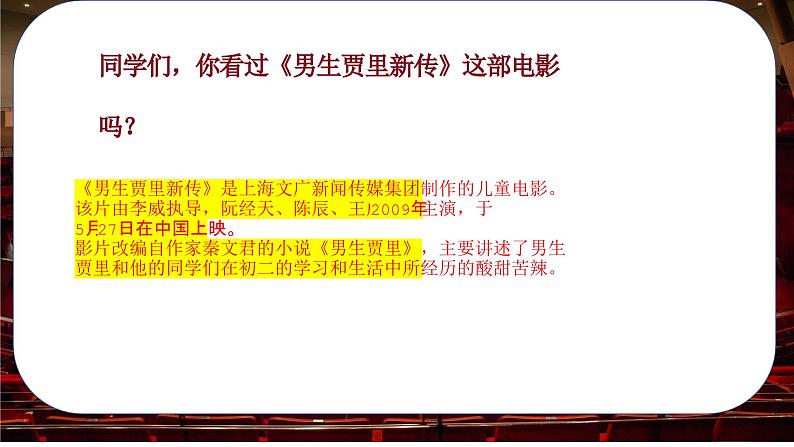 人音版小学三年级音乐下册第五单元《男生贾里新传》课件pptx第3页