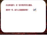 人音版小學(xué)三年級(jí)音樂下冊(cè)第五單元《男生賈里新傳》課件pptx
