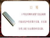 人音版小學(xué)三年級(jí)音樂下冊(cè)第五單元《男生賈里新傳》課件pptx