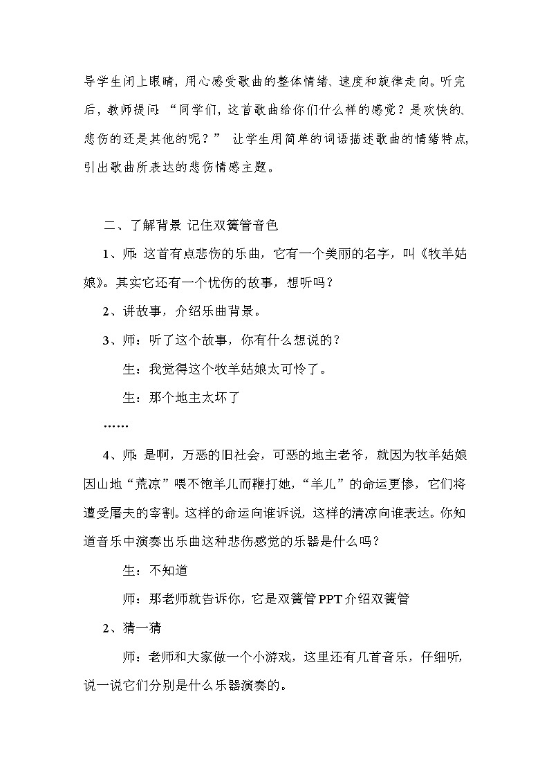 人音版小学四年级音乐下册第二单元《牧羊姑娘》教案第2页