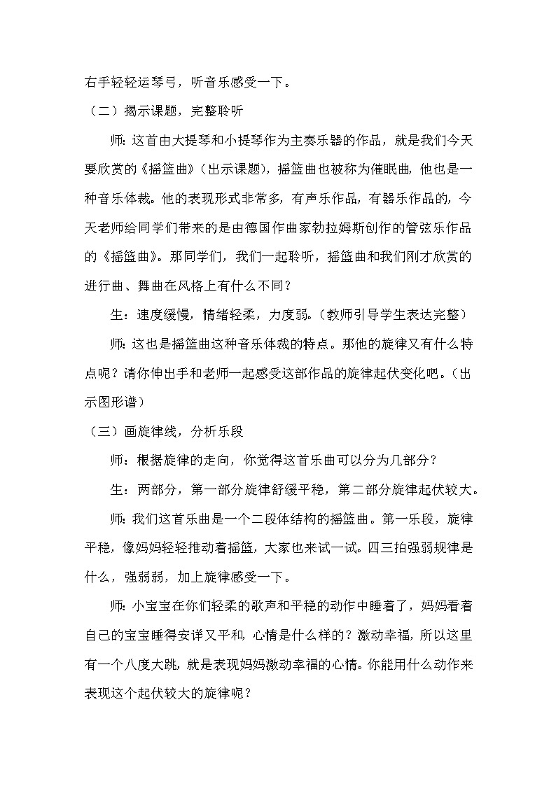 人音版小学四年级音乐下册第六课欣赏勃拉姆斯《摇篮曲》教案第2页