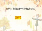 人音版小學三年級下冊音樂第一單元《我們走進十月的陽光》課件