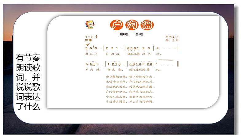 人音版小学三年级下册音乐第一单元《卢沟谣》课件第8页