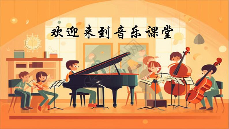 人音版小学三年级下册音乐第一单元《祖国祖国我们爱你》课件第1页