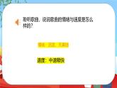 人音版小學(xué)三年級(jí)下冊(cè)音樂第一單元《只怕不抵抗》課件