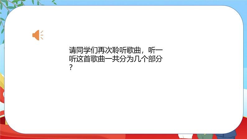 人音版小学三年级下册音乐第一单元《只怕不抵抗》课件第7页