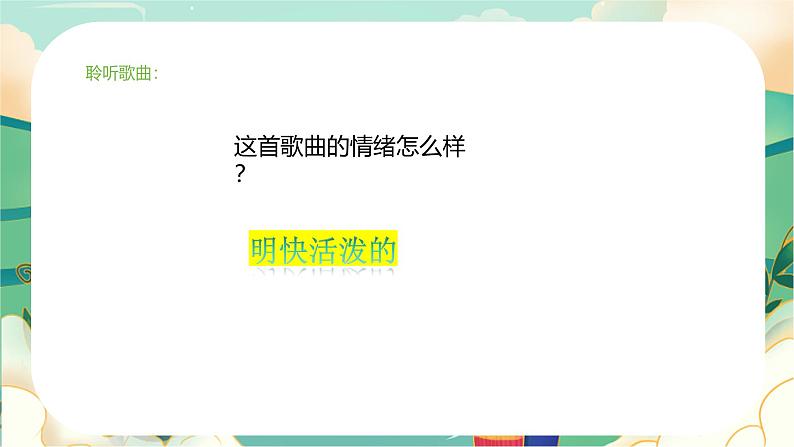 人音版小学三年级音乐下册第二单元《猜调》课件第6页