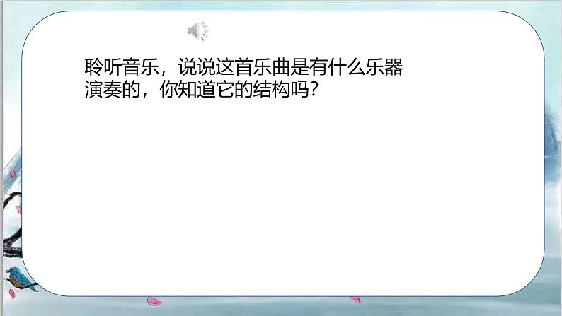 人音版小学三年级音乐下册第三单元《空山鸟语》课件第5页