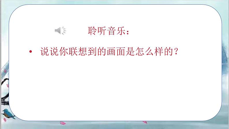 人音版小学三年级音乐下册第三单元《空山鸟语》课件第8页