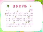 人音版小學三年級音樂下冊第三單元《頑皮的杜鵑》課件