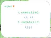 人音版小學(xué)三年級(jí)下冊(cè)音樂(lè)第四單元《楊柳青》課件