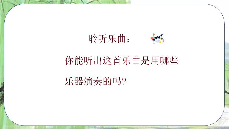 人音版小学三年级下册音乐第四单元《杨柳青》课件第5页