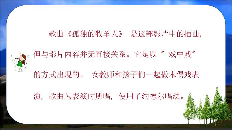 人音版小学三年级音乐下册第六单元《孤独的牧羊人》课件第8页