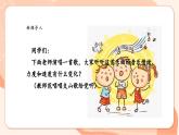 【核心素养优质课】花城版音乐三年级上册第4课《感知音乐中的速度（二）》第1课时课件+同步教案+素材