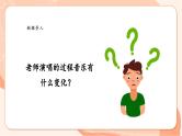 【核心素养优质课】花城版音乐三年级上册第4课《感知音乐中的速度（二）》第1课时课件+同步教案+素材