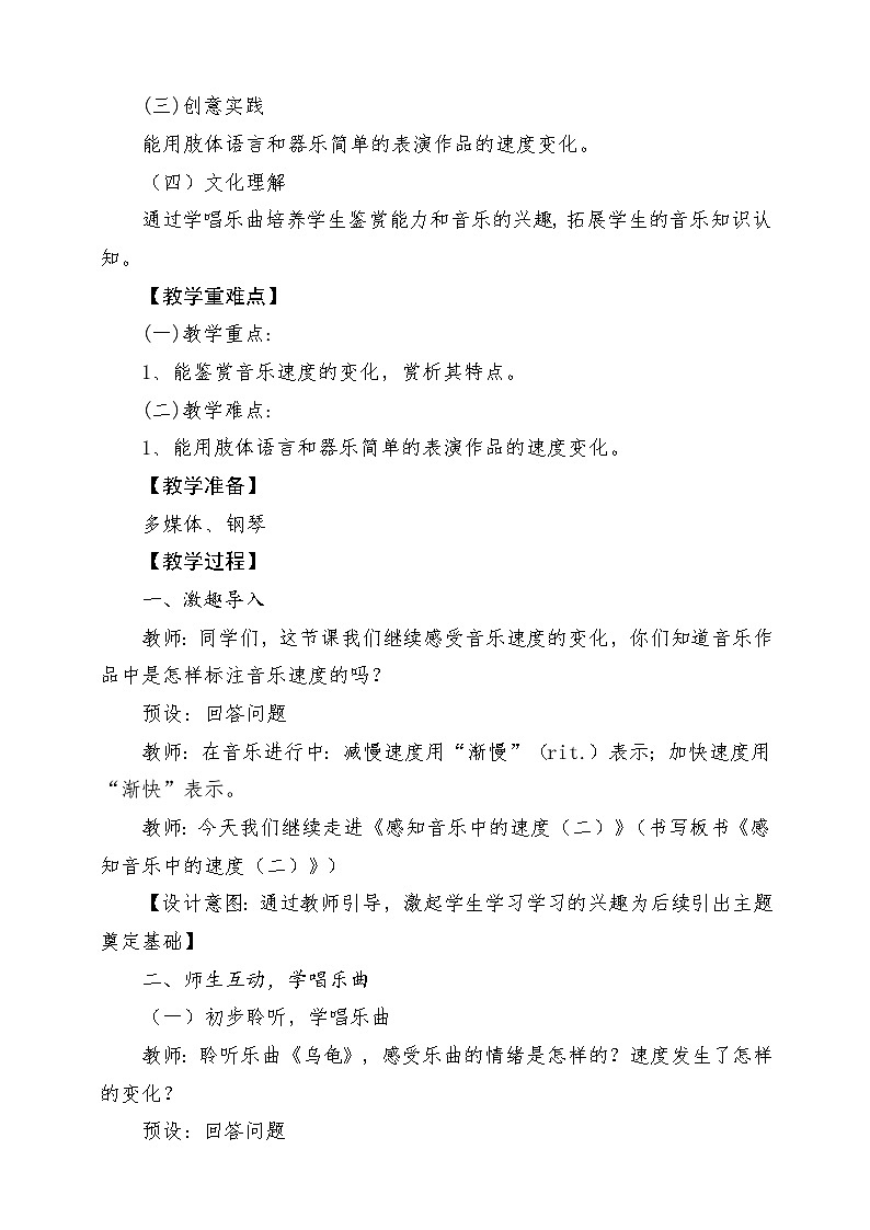 【新课标】花城版音乐三年级上册-《感知音乐中的速度（二）》第2课时第2页