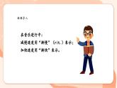 【核心素养优质课】花城版音乐三年级上册第4课《感知音乐中的速度（二）》第2课时课件+同步教案+素材