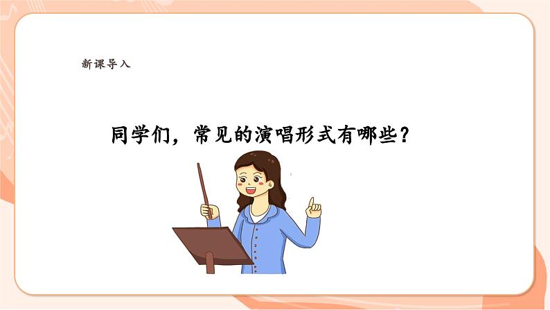 【新课标】花城版音乐四年级上册-《中华人民共和国国歌（军乐队）》课件第4页