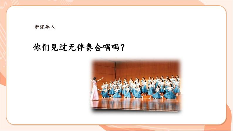 【新课标】花城版音乐四年级上册-《中华人民共和国国歌（军乐队）》课件第5页