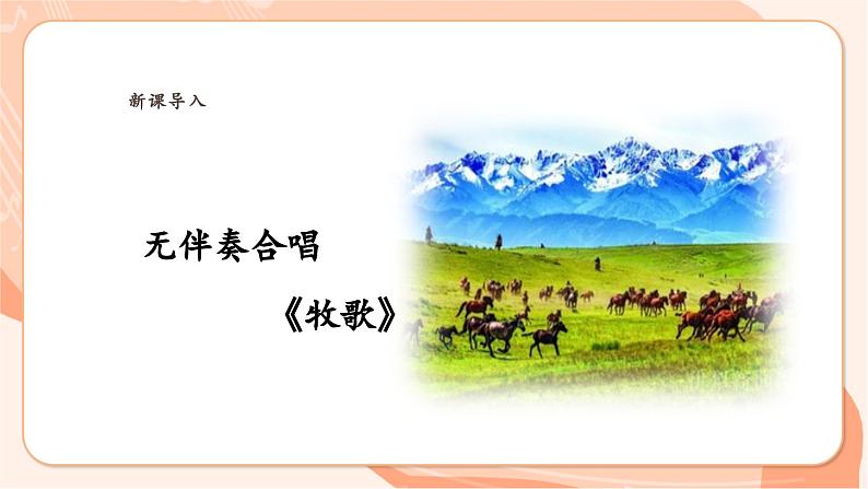 【新课标】花城版音乐四年级上册-《中华人民共和国国歌（军乐队）》课件第6页